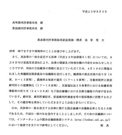 改正民法議事録・最高裁通知20110803